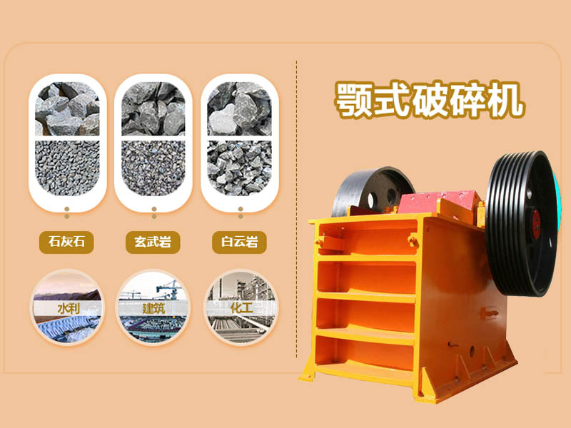 顎式破碎機(jī) 顎式破碎機(jī)