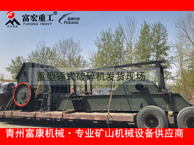 　　輪胎移動破碎站是用于破碎物料的集成移動設(shè)備。 該設(shè)備特別適用于粉碎建筑垃圾。 具有集成的單元裝置系統(tǒng)，具有進(jìn)料，破碎，輸送和篩選的功能。 該設(shè)備采用多元化設(shè)計(jì)，可以靈活地與一級、二級、三級破碎機(jī)進(jìn)行組合搭配。具有廣泛的應(yīng)用范圍。   [進(jìn)料尺寸]：10 — 930mm   [生產(chǎn)能力]：50 — 650t / h   [應(yīng)用領(lǐng)域]： 金屬礦石破碎，建筑石材破碎和固體廢物處理。   [適用材料]：黑色金屬礦，有色金屬礦； 河卵石，石灰石，白云石，花崗巖，流紋巖，輝綠巖，玄武巖； 建筑垃圾等  　　輪胎移動破碎站是一種新型的破碎設(shè)備， 三段式破碎機(jī)組合匹配，物料進(jìn)行粗，中，細(xì)加工，可以滿足客戶的不同需求。 組合如下：   一級破碎設(shè)備：顎式破碎機(jī)   二次破碎設(shè)備：錘式破碎機(jī)，沖擊式破碎機(jī)，圓錐破碎機(jī)   三級破碎設(shè)備：制砂機(jī)，高效細(xì)碎機(jī) 輪胎移動破碎站功能特點(diǎn)：   1.輪胎移動破碎站是一種集成的組合設(shè)備。 該設(shè)備可以有效減少站點(diǎn)基礎(chǔ)設(shè)施的建設(shè)和設(shè)備組件的組合配置，從而可以有效減少工時(shí)消耗。   2.輪胎移動破碎站是一整套車載設(shè)備。 組合配置非常合理，緊湊和靈活。 破碎站的占地面積很小。 客戶操作設(shè)備非常方便快捷。   3.輪胎移動破碎站的操作非常靈活方便。 該設(shè)備可以直接穿透作業(yè)現(xiàn)場，對工作環(huán)境具有很強(qiáng)的適應(yīng)性，可以適應(yīng)惡劣的環(huán)境。   4.破碎機(jī)可以根據(jù)客戶的具體需求靈活調(diào)整設(shè)備組成。破碎站可以在單機(jī)或多機(jī)配置中運(yùn)行。   5.破碎機(jī)的動力系統(tǒng)已得到合理優(yōu)化。 該設(shè)備配備了非常先進(jìn)的車載發(fā)電機(jī)組。 破碎站的動力旋轉(zhuǎn)非常方便，高效，設(shè)備不易停機(jī)。   6，輪胎移動破碎站可直接在現(xiàn)場破碎物料，減少了物料流通環(huán)節(jié)的時(shí)間和貨運(yùn)投資，為客戶帶來了綜合經(jīng)濟(jì)效益。 富康機(jī)械輪胎移動破碎站優(yōu)勢：   更全面的移動產(chǎn)品組合    輪胎移動破碎站包含七個(gè)模塊，共有70多個(gè)型號。 每種型號可以獨(dú)立工作，也可以與多種設(shè)備結(jié)合使用。 根據(jù)各種用戶需求，它為用戶提供定制的移動破碎解決方案。  。    先進(jìn)的模塊化設(shè)計(jì)   該設(shè)備采用模塊化設(shè)計(jì)理念，多種型號共享同一框架，實(shí)現(xiàn)同一型號不同主機(jī)之間的互換。 用戶只需要更換主機(jī)設(shè)備即可滿足不同的現(xiàn)場要求，從而為用戶帶來更多價(jià)值。   更靈活的移動配置方案   輪胎移動站可以單獨(dú)用于一個(gè)破碎階段，也可以與其他破碎篩分移動站和其他設(shè)備結(jié)合使用，以實(shí)現(xiàn)兩階段，三階段或四階段破碎，滿足各種需求 破碎的粉碎篩選要求。   更人性化的結(jié)構(gòu)設(shè)計(jì)   輪胎移動站采用液壓系統(tǒng)控制設(shè)備來安裝起吊，架設(shè)，運(yùn)輸，收縮，折疊等動作，操作簡單方便； 配備維修升降工具，操作平臺，維修工具箱和集中控制系統(tǒng)等，進(jìn)行維修和人性化。 同時(shí)，增加了多種可選方案，如噴水抑塵裝置和除鐵裝置，以滿足用戶對使用環(huán)境的各種要求。  富康機(jī)械輪胎移動破碎站價(jià)格優(yōu)勢：    1，無中間價(jià)差   該制造商是直銷制造商。 制造商生產(chǎn)和銷售的所有設(shè)備均由制造商獨(dú)立完成。 中間環(huán)節(jié)之間的價(jià)格差異沒有影響，因此設(shè)備價(jià)格較低。   2.不浪費(fèi)資源   簡化了制造商設(shè)備的制造過程。 設(shè)備生產(chǎn)過程中的材料和人員安排合理。 不會有重疊，資源浪費(fèi)將減少，制造商將減少投資，設(shè)備價(jià)格將更低。   3，運(yùn)營成本低   輪式移動破碎站廠家位于三縣城市。 與其他制造商相比，制造商減少了對土地使用成本的投資，減少了制造商的自然成本，并且設(shè)備的價(jià)格相對較低。   4.預(yù)期利潤低   制造商生產(chǎn)移動式輪胎破碎站的成本較低。 制造商在保證成本的基礎(chǔ)上設(shè)定了較低的預(yù)期利潤值。 在此基礎(chǔ)上，富康機(jī)械的設(shè)備價(jià)格也會更低。