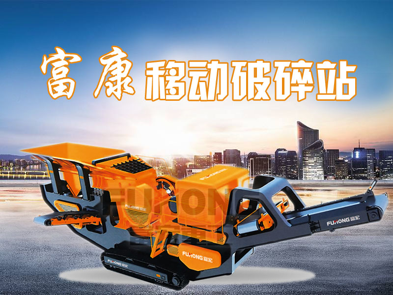 移動碎石機 移動碎石機