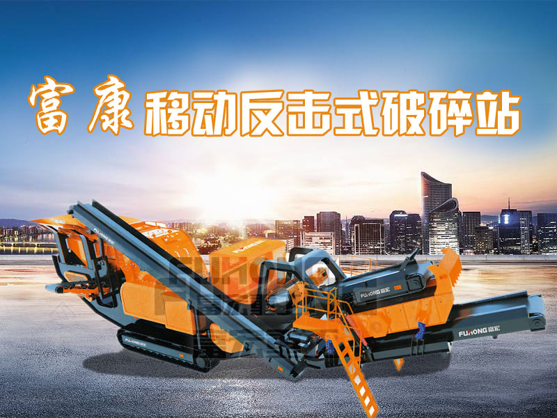 移動(dòng)顎式破碎站 移動(dòng)顎式破碎站